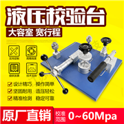 MY-BXG-Y60 液壓校驗(yàn)臺(tái)